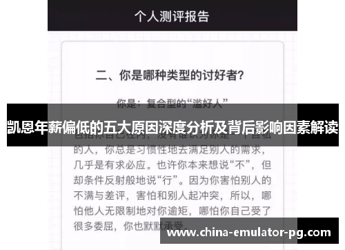 凯恩年薪偏低的五大原因深度分析及背后影响因素解读 凯恩年薪偏低的五大原因深度分析及背后影响因素解读
