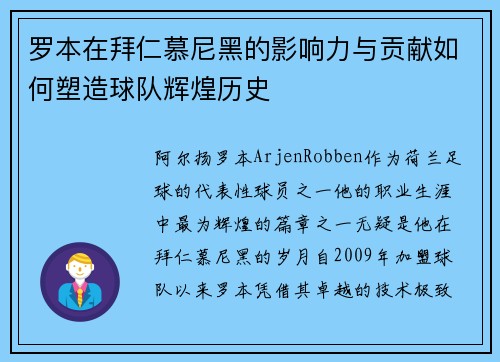 罗本在拜仁慕尼黑的影响力与贡献如何塑造球队辉煌历史 罗本在拜仁慕尼黑的影响力与贡献如何塑造球队辉煌历史