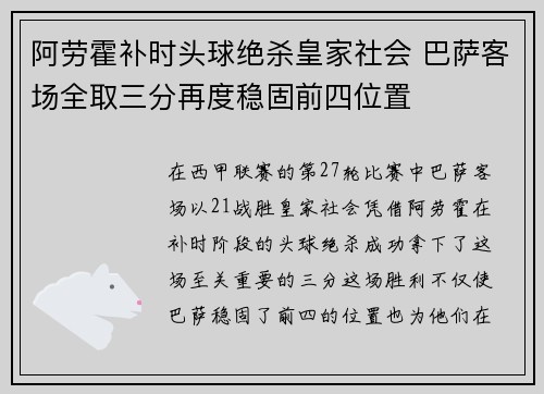阿劳霍补时头球绝杀皇家社会 巴萨客场全取三分再度稳固前四位置