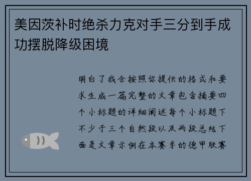 美因茨补时绝杀力克对手三分到手成功摆脱降级困境 美因茨补时绝杀力克对手三分到手成功摆脱降级困境