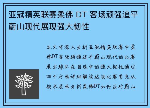 亚冠精英联赛柔佛 DT 客场顽强追平蔚山现代展现强大韧性 亚冠精英联赛柔佛 DT 客场顽强追平蔚山现代展现强大韧性