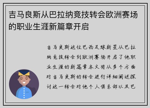 吉马良斯从巴拉纳竞技转会欧洲赛场的职业生涯新篇章开启 吉马良斯从巴拉纳竞技转会欧洲赛场的职业生涯新篇章开启