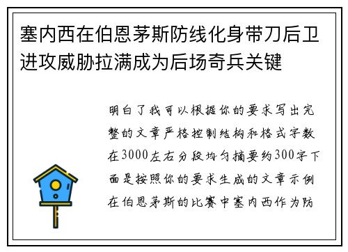塞内西在伯恩茅斯防线化身带刀后卫进攻威胁拉满成为后场奇兵关键 塞内西在伯恩茅斯防线化身带刀后卫进攻威胁拉满成为后场奇兵关键