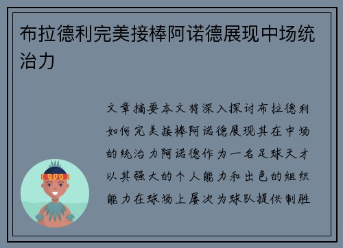 布拉德利完美接棒阿诺德展现中场统治力 布拉德利完美接棒阿诺德展现中场统治力