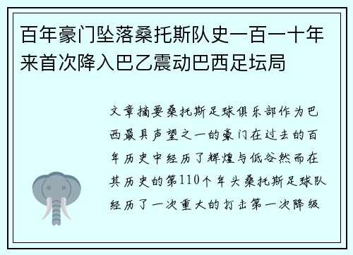 百年豪门坠落桑托斯队史一百一十年来首次降入巴乙震动巴西足坛局 百年豪门坠落桑托斯队史一百一十年来首次降入巴乙震动巴西足坛局
